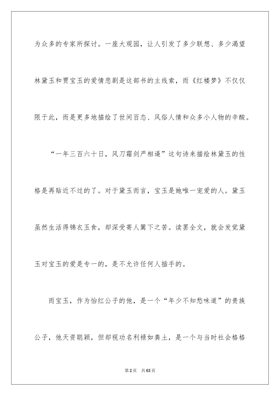 2024《红楼梦》读后感_74_第2页
