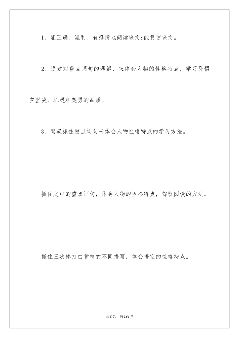 2024《三打白骨精》教学设计_第2页