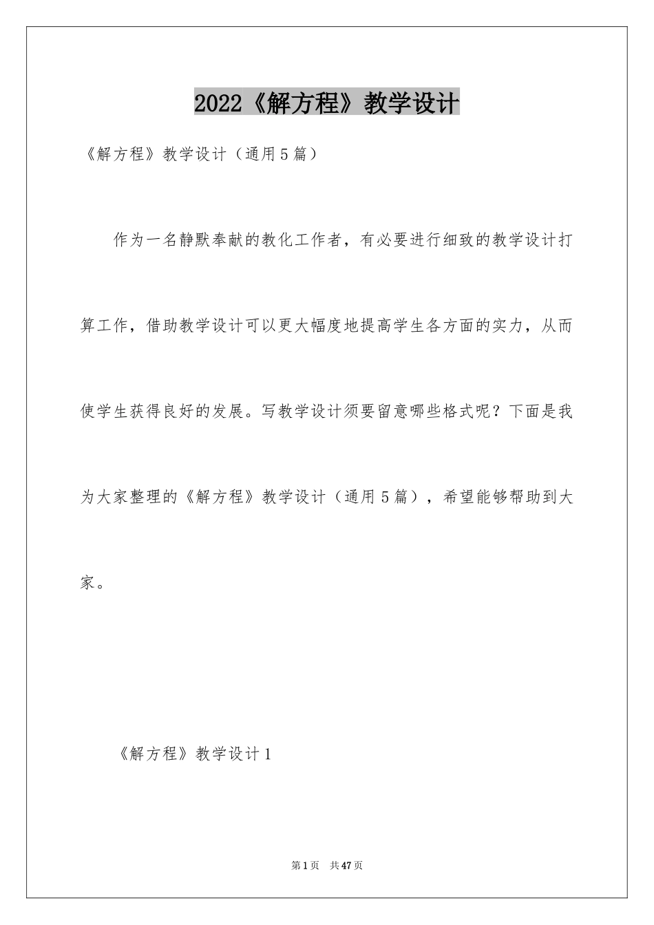 2024《解方程》教学设计_第1页