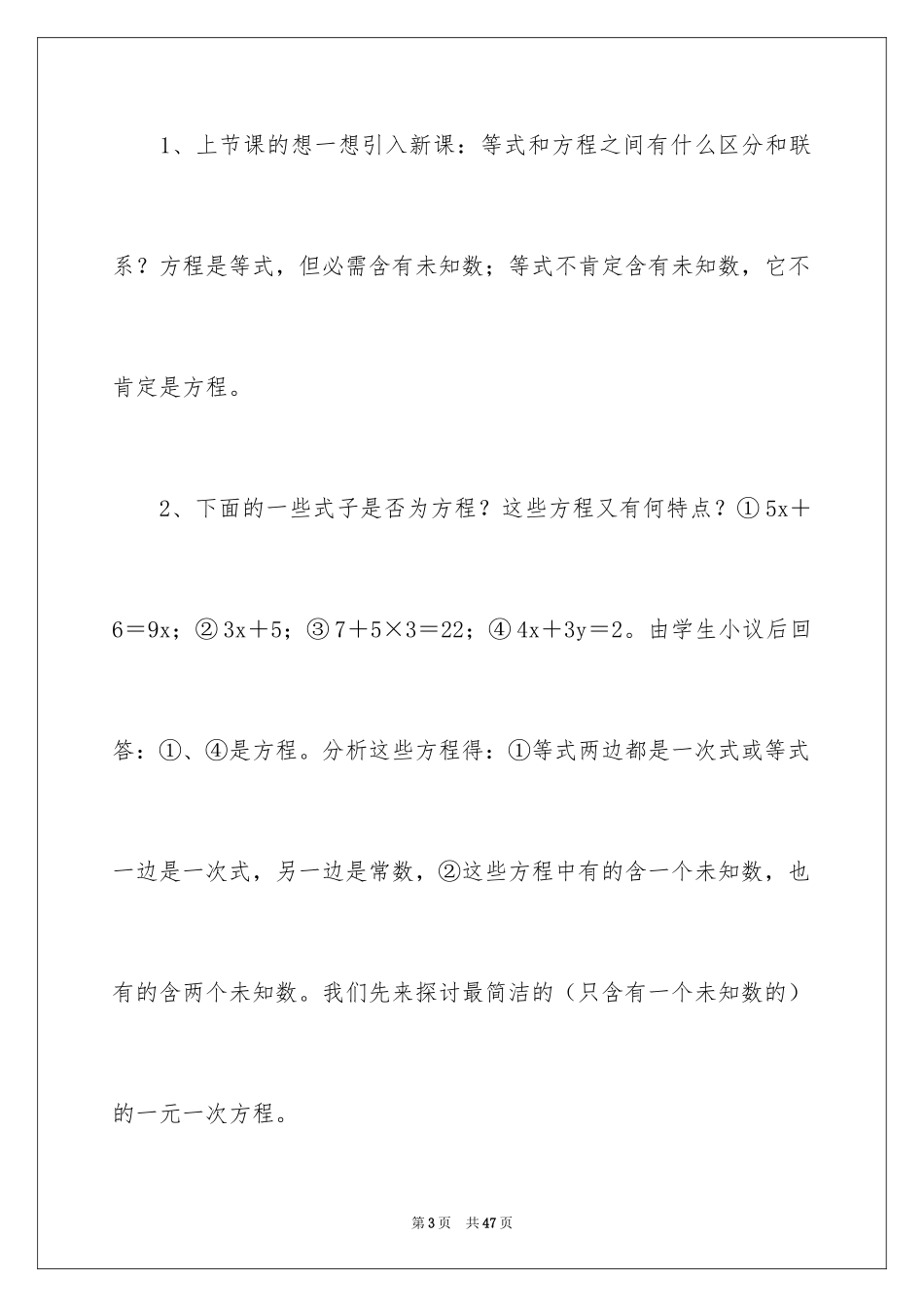 2024《解方程》教学设计_第3页