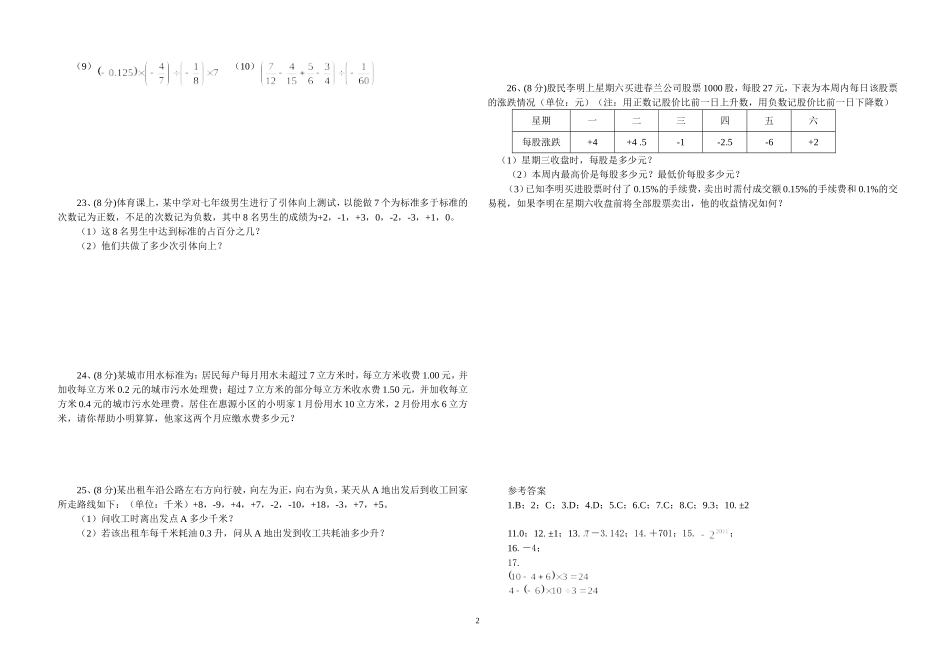 辛庄镇中学2012-2013七年级上有理数测试题_第2页