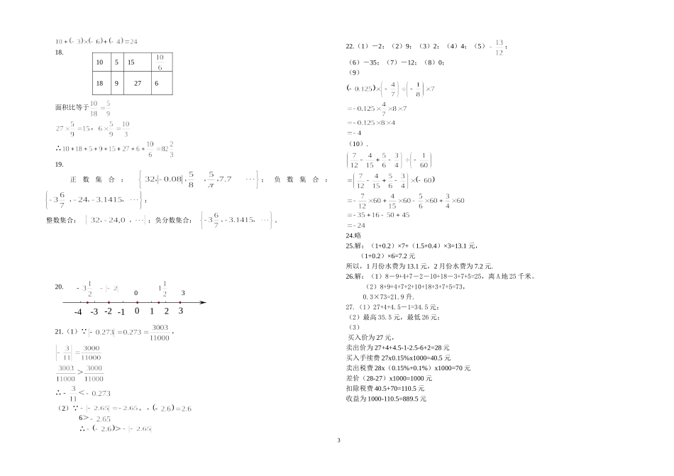 辛庄镇中学2012-2013七年级上有理数测试题_第3页