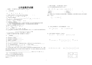 辛庄镇中学2012-2013七年级上有理数测试题