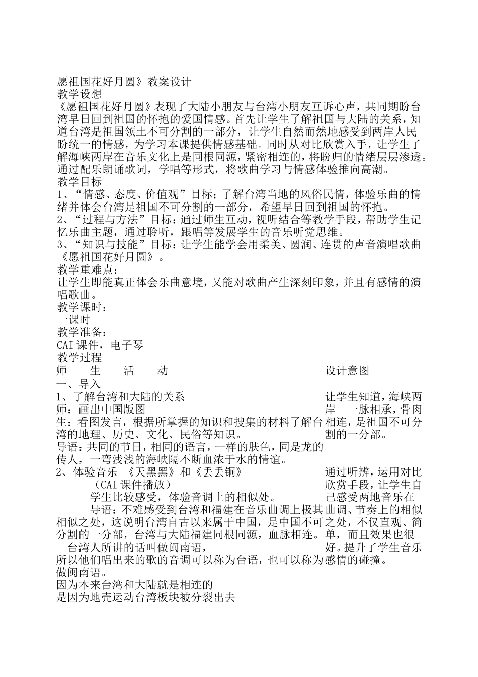 愿祖国花好月圆_第1页