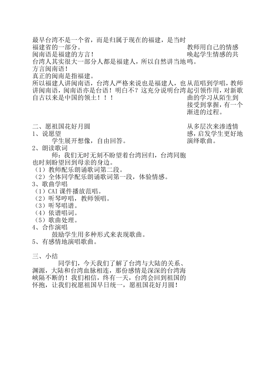 愿祖国花好月圆_第2页