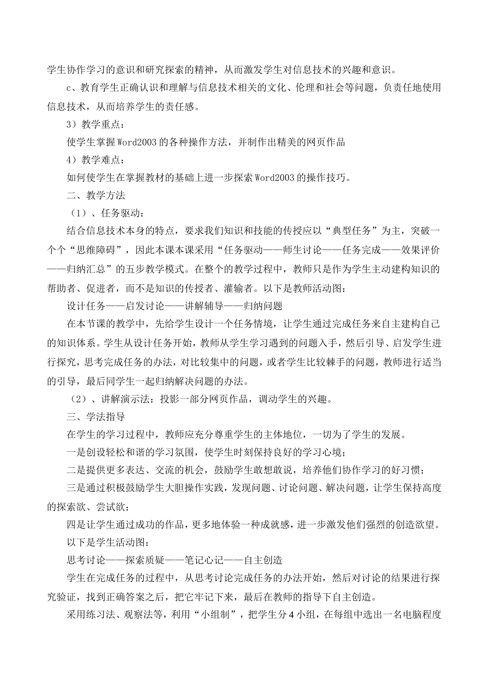 “用Word2000制作简单网页”教学设计_第2页