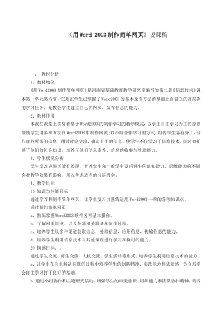 “用Word2000制作简单网页”教学设计