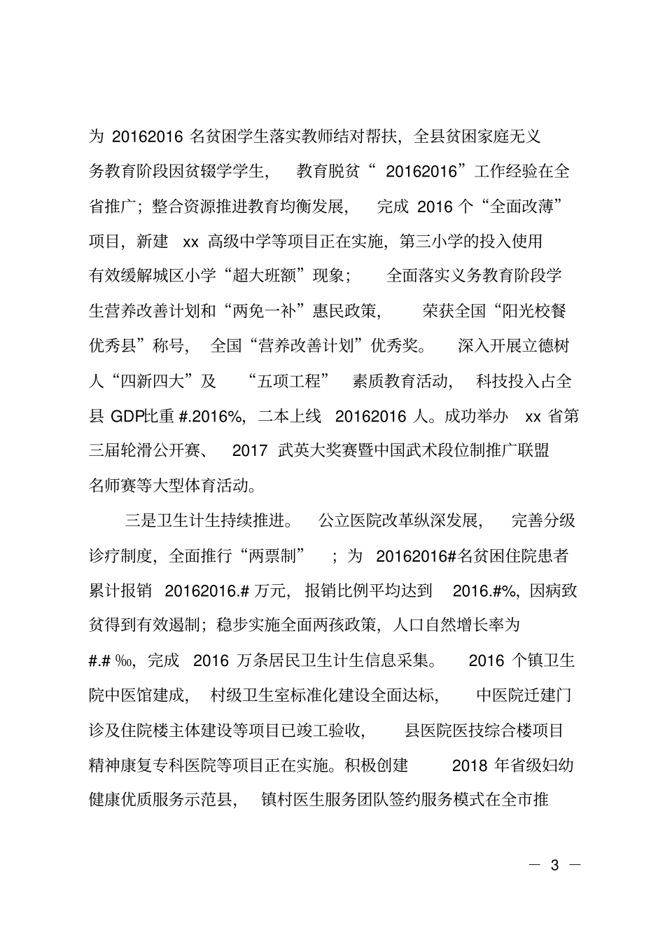 2018年委常委副长述职述责述廉报告_第3页