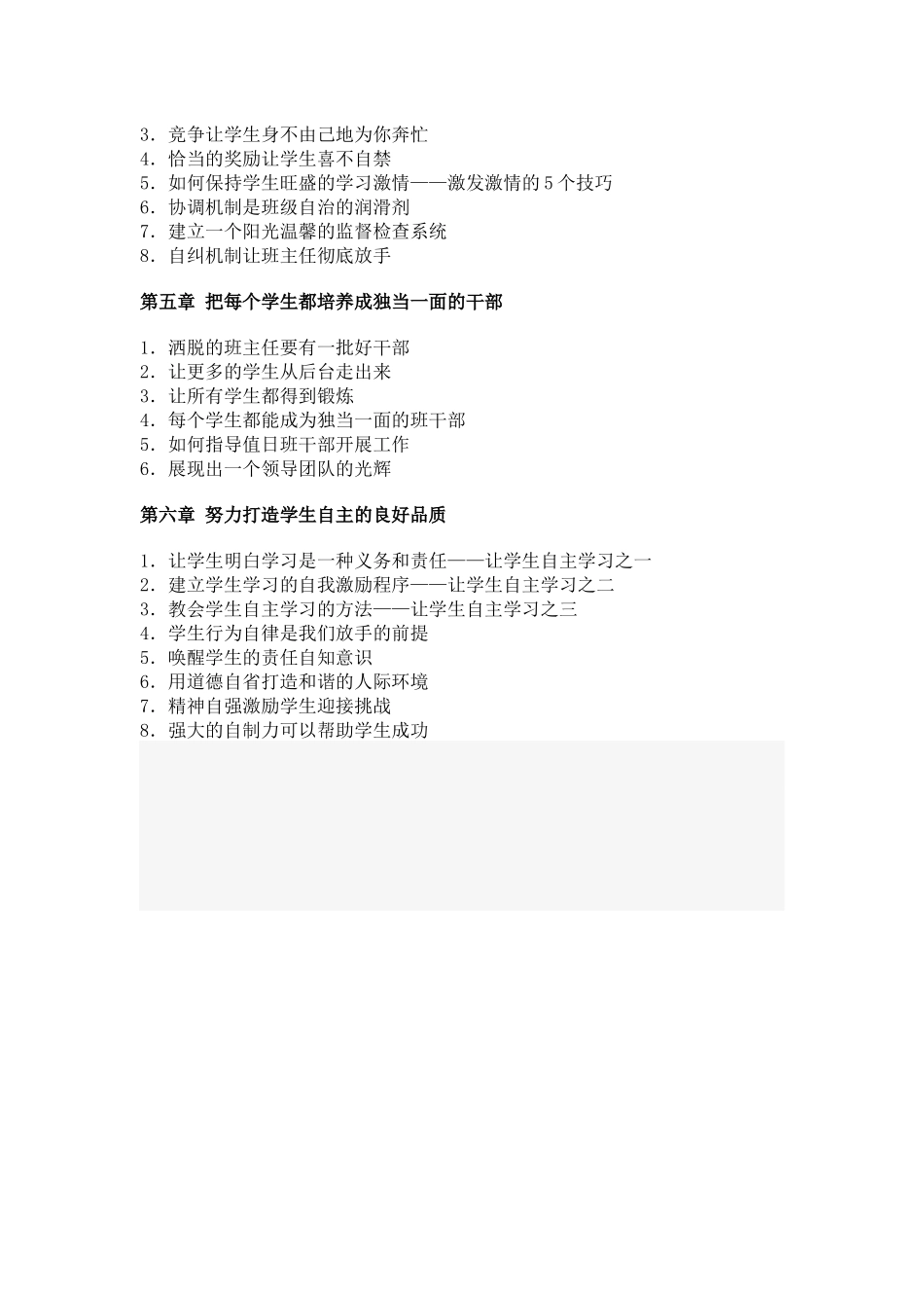 《做一个会“偷懒”的班主任》目录_第2页