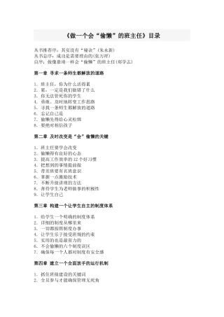 《做一个会“偷懒”的班主任》目录