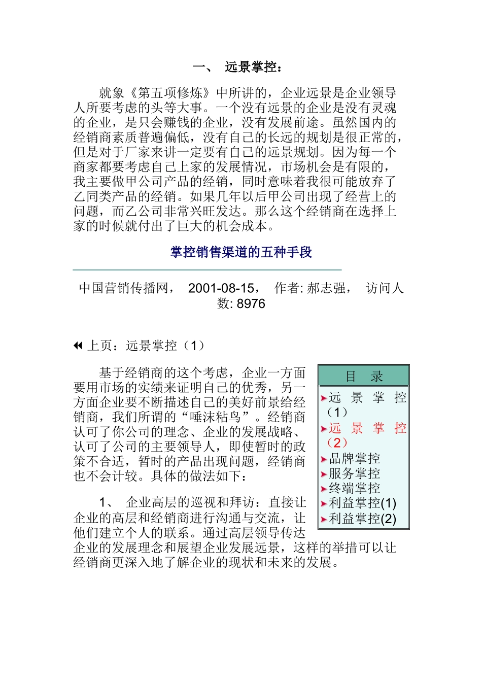 掌控销售渠道的五种手段_第2页