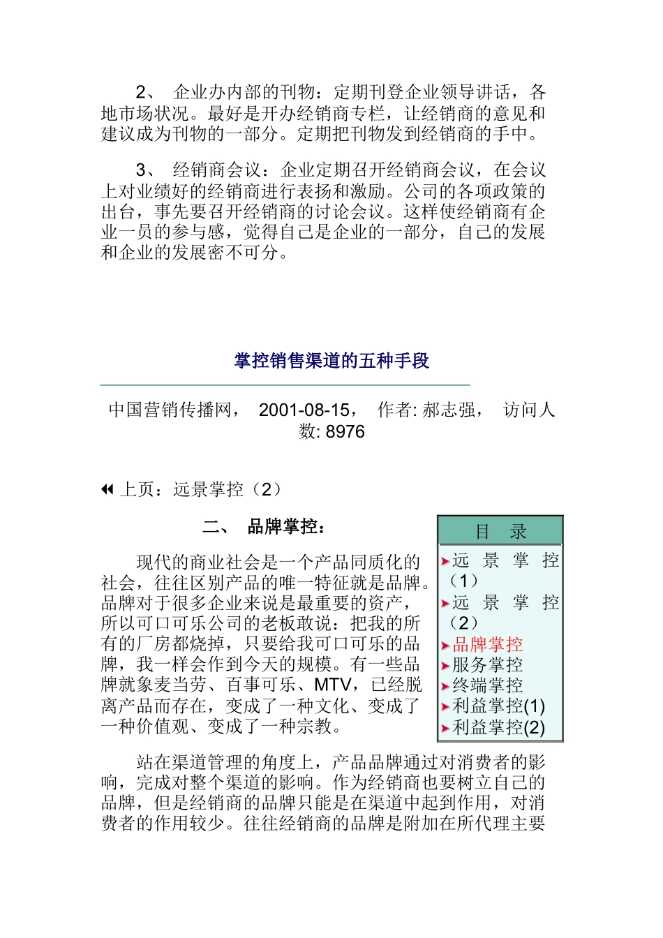 掌控销售渠道的五种手段_第3页