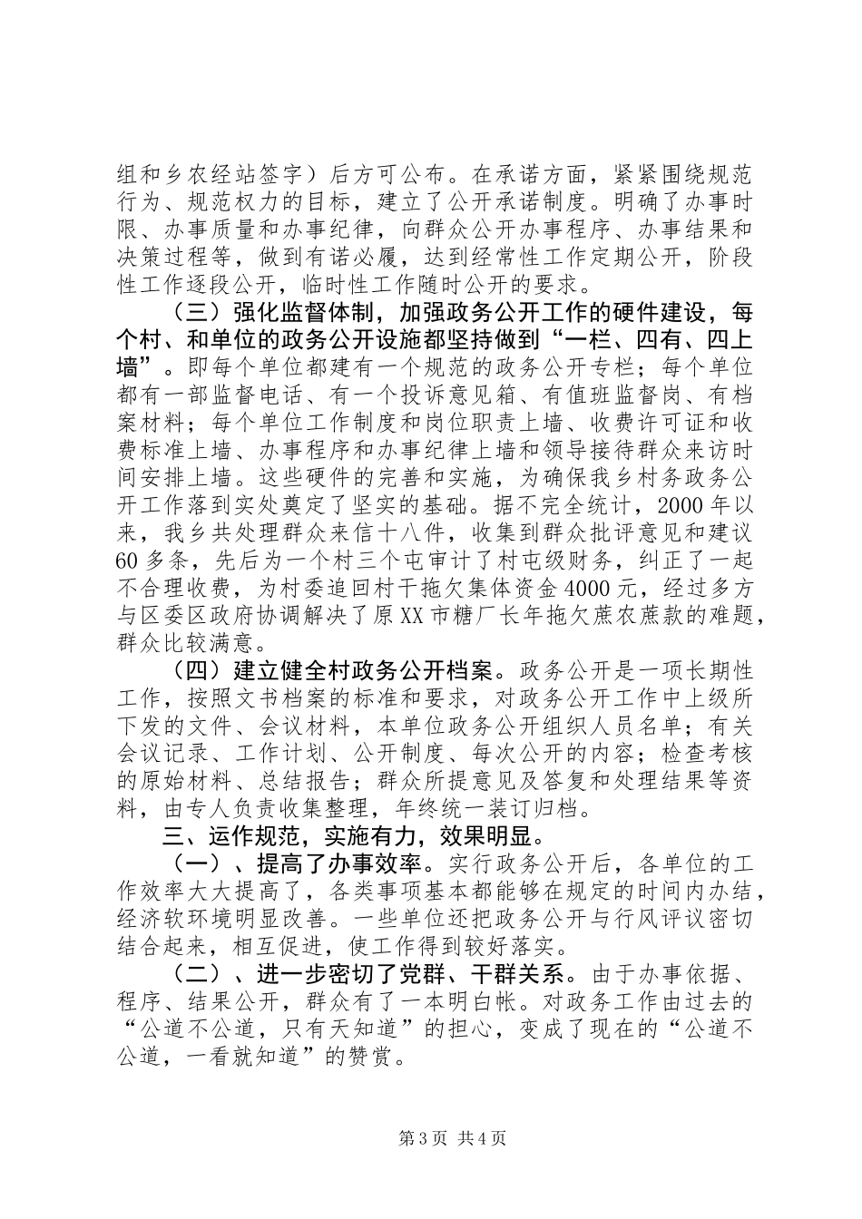 乡镇村务政务公开工作典型材料_第3页