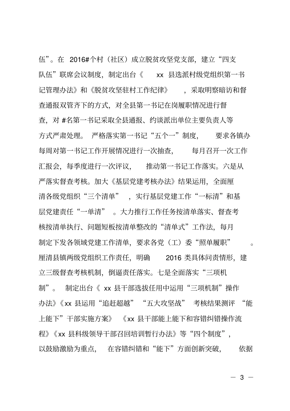 2018年委常委组织部长述职述廉述效报告_第3页