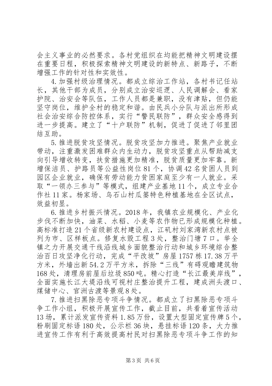 乡镇村党组织建设情况分析研判_第3页