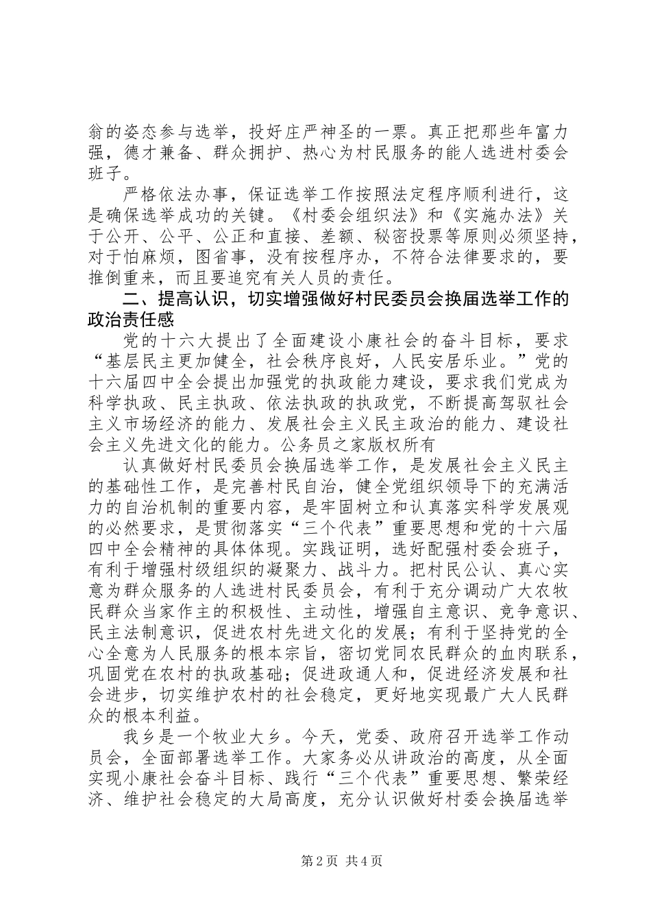 乡镇村委会换届选举动员讲话_第2页