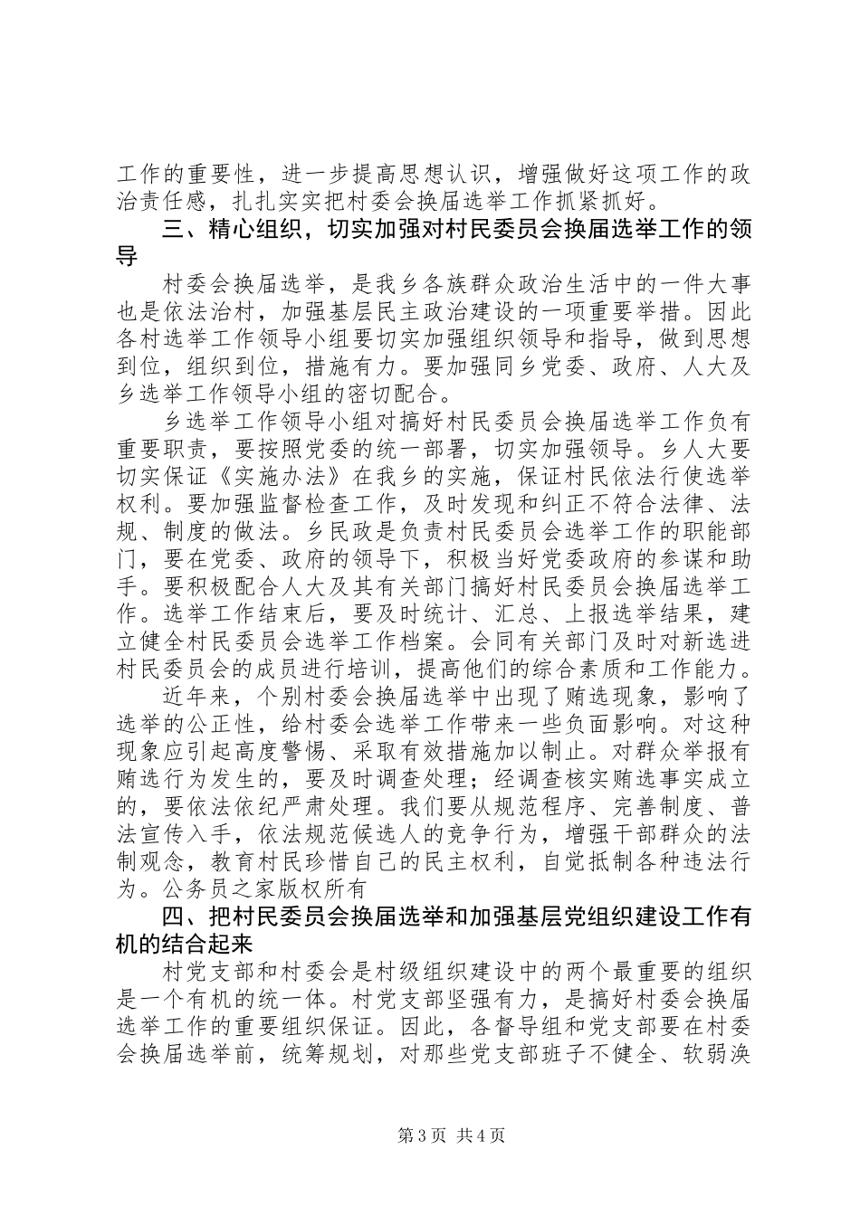 乡镇村委会换届选举动员讲话_第3页