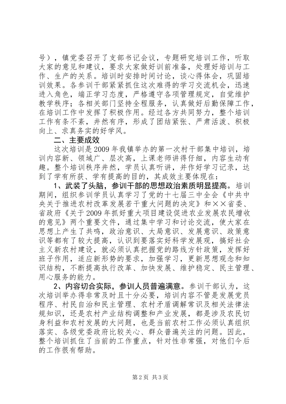乡镇村支书记培训年终工作总结_第2页