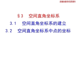 空间直角坐标系的建立
