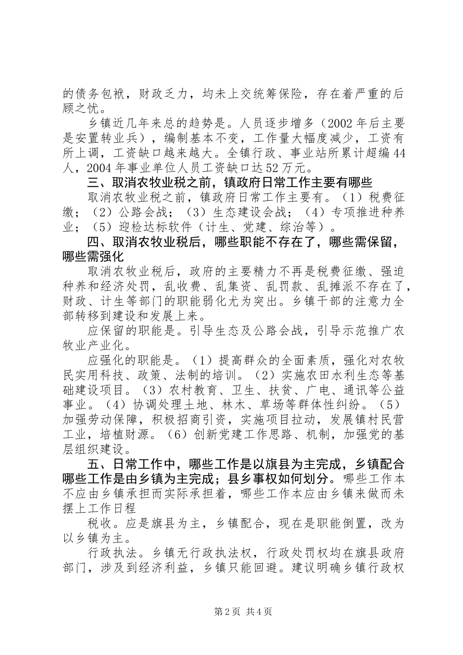 乡镇机构改革调研报告_第2页