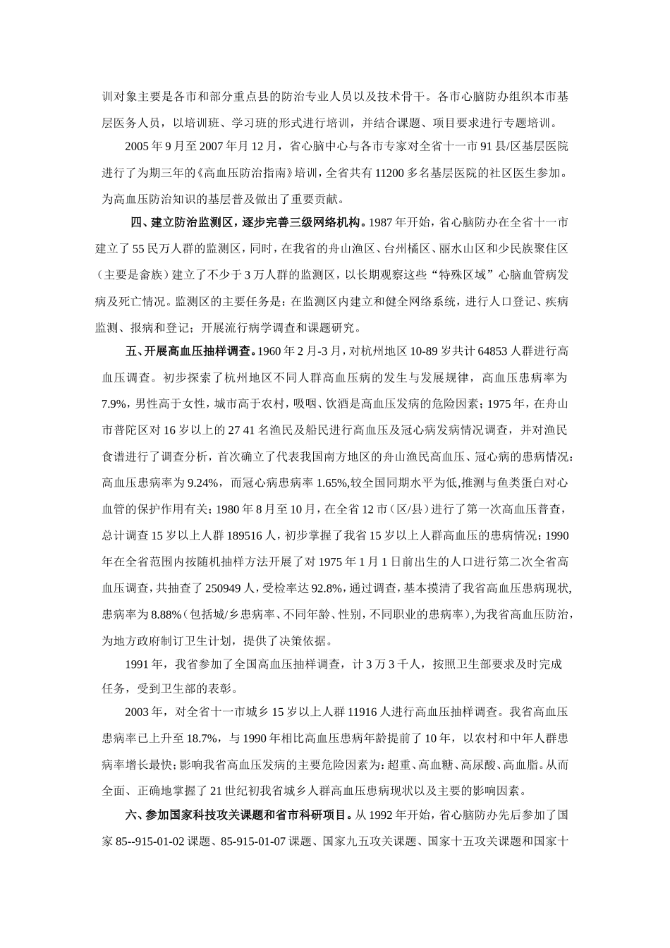浙江省高血压防治发展史_第2页