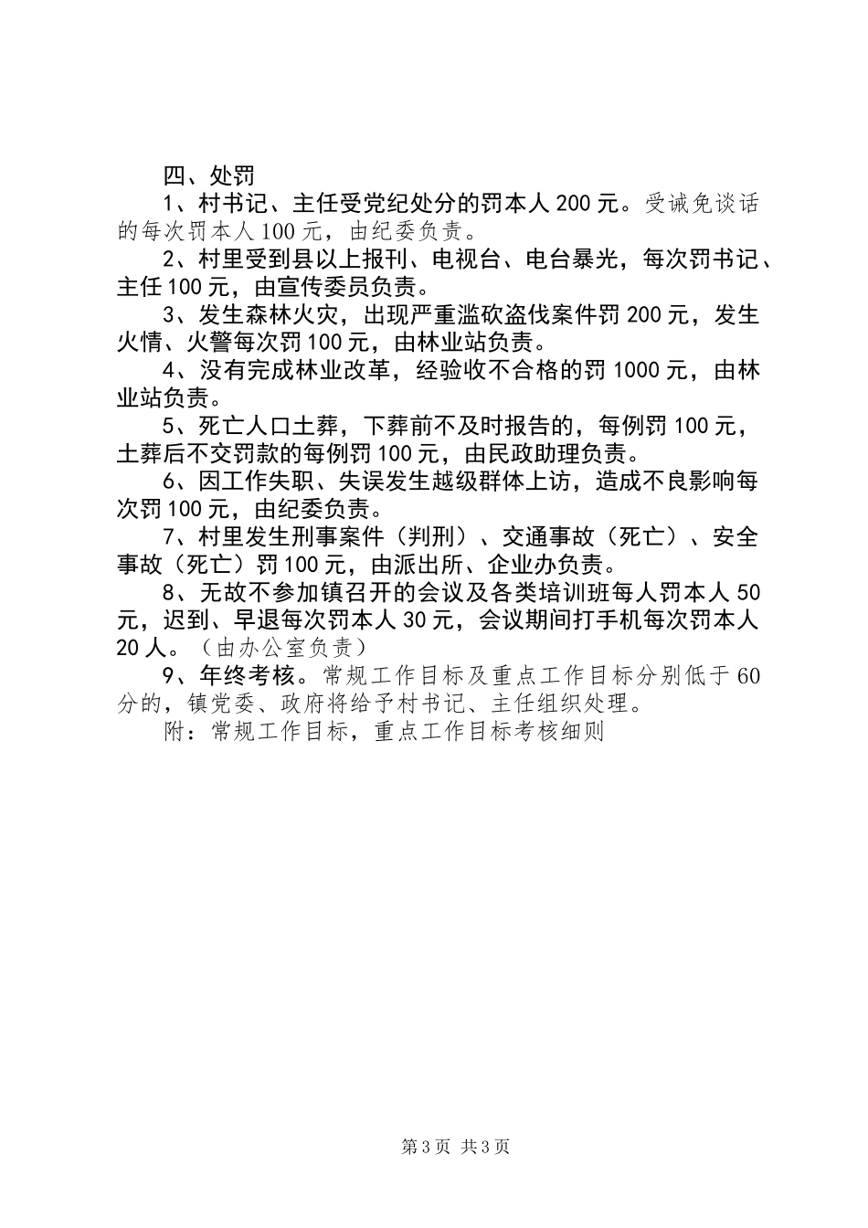 乡镇村级班子目标管理考核方案_第3页