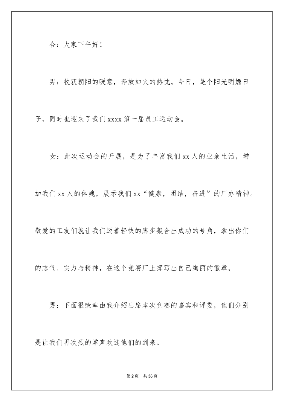 2024主持运动会主持词_30_第2页