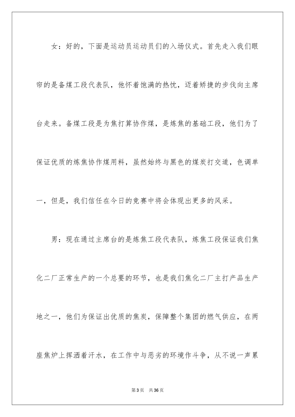 2024主持运动会主持词_30_第3页