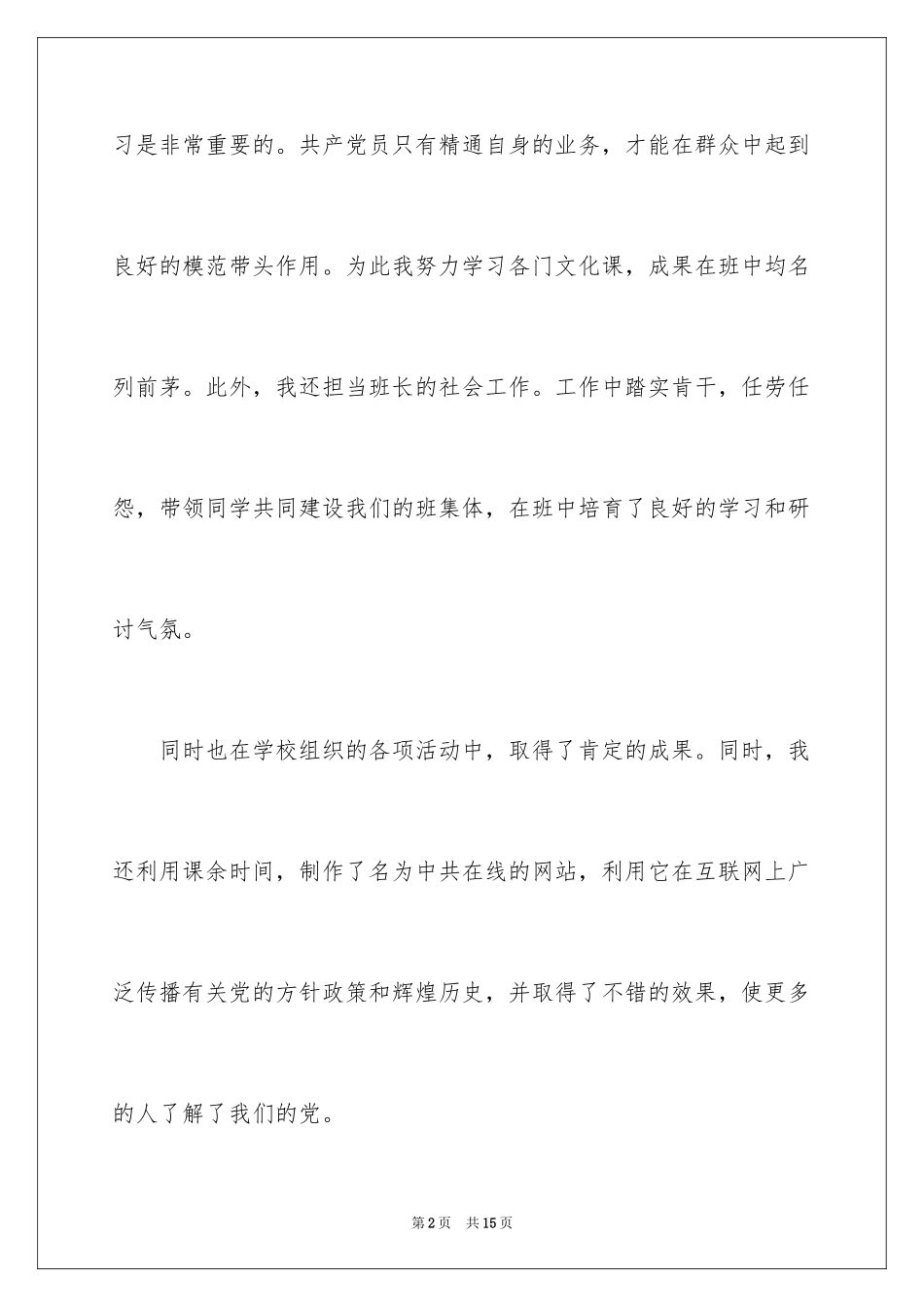 20241月份警察入党志愿书_第2页