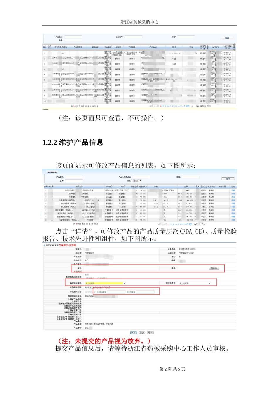 浙江省药品交易采购平台操作手册_第3页