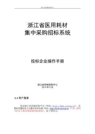 浙江省药品交易采购平台操作手册