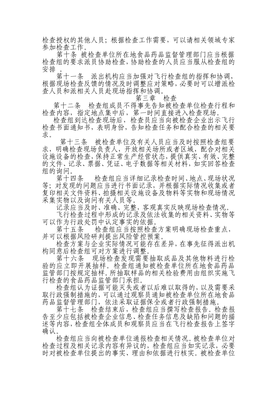 浙江药品生产流通飞行检查实施办法_第2页