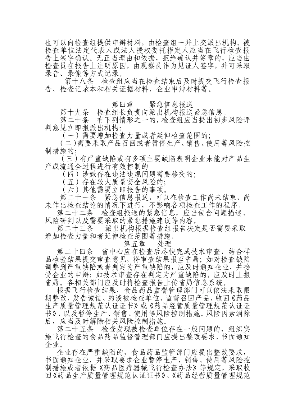 浙江药品生产流通飞行检查实施办法_第3页