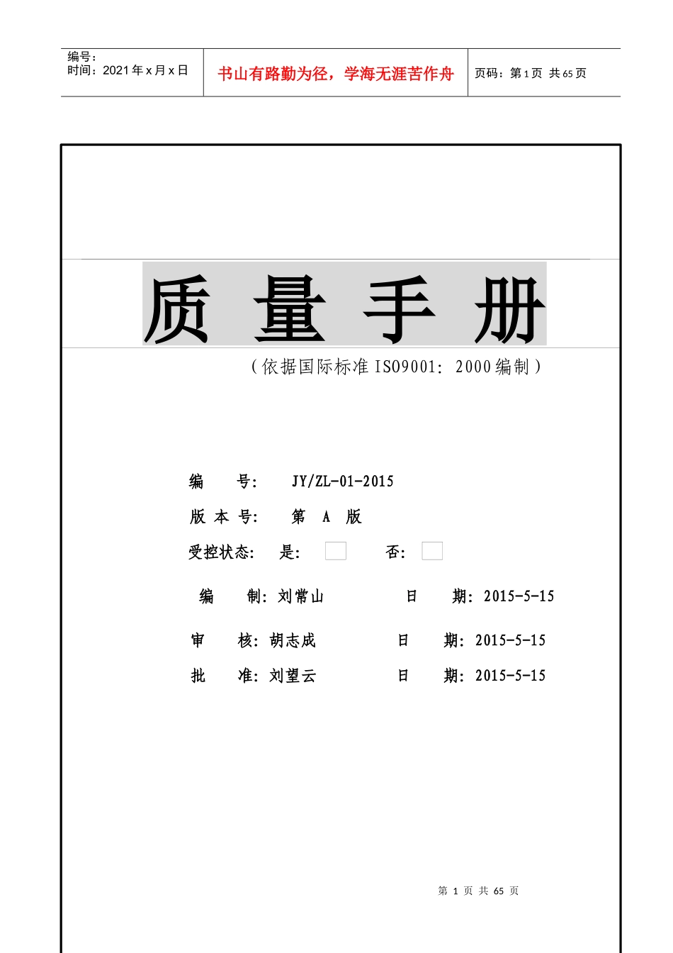 电动自行车质量手册_第1页