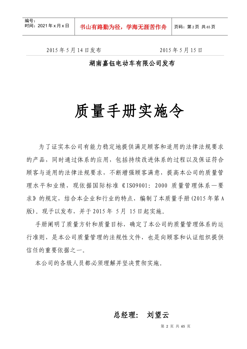 电动自行车质量手册_第2页