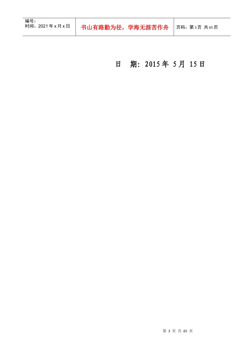 电动自行车质量手册_第3页