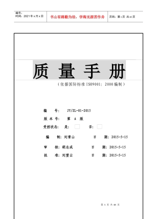 电动自行车质量手册