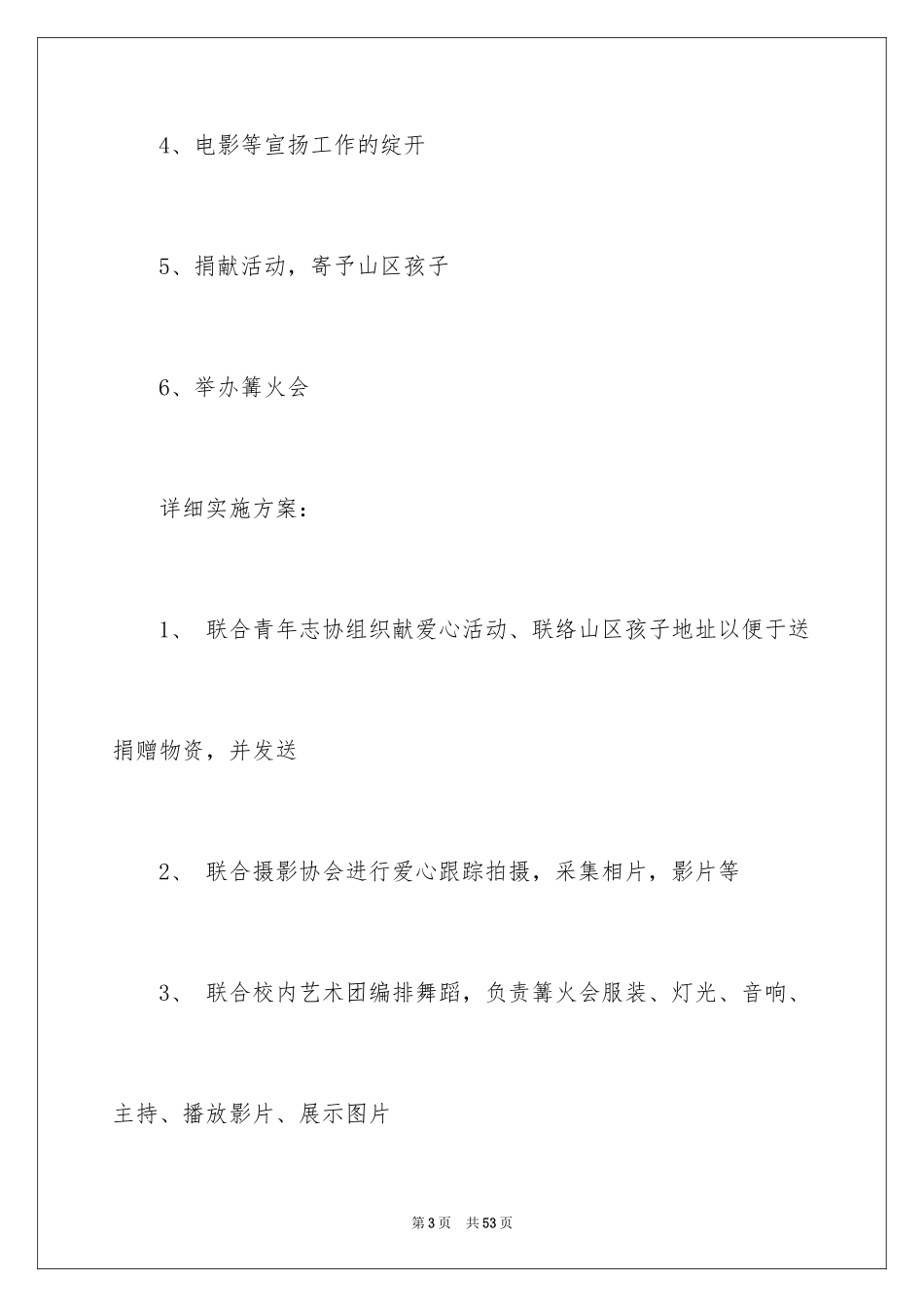 2024五四青年节的演讲稿_123_第3页