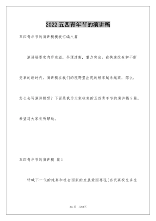 2024五四青年节的演讲稿_123