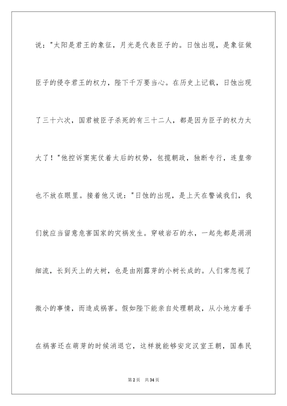 2024中考成语故事_第2页