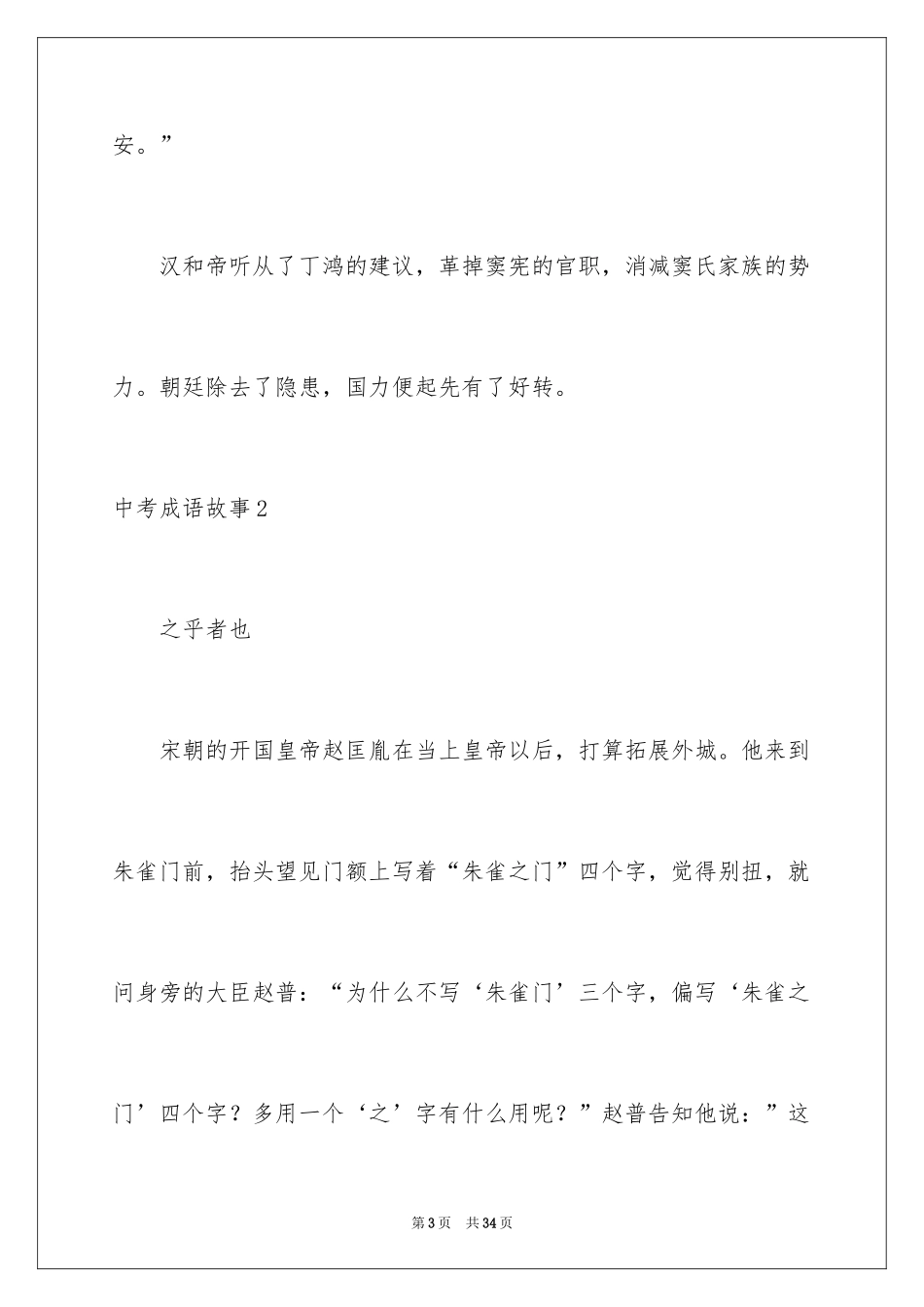 2024中考成语故事_第3页