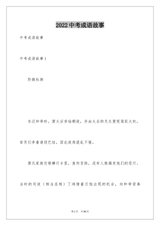 2024中考成语故事