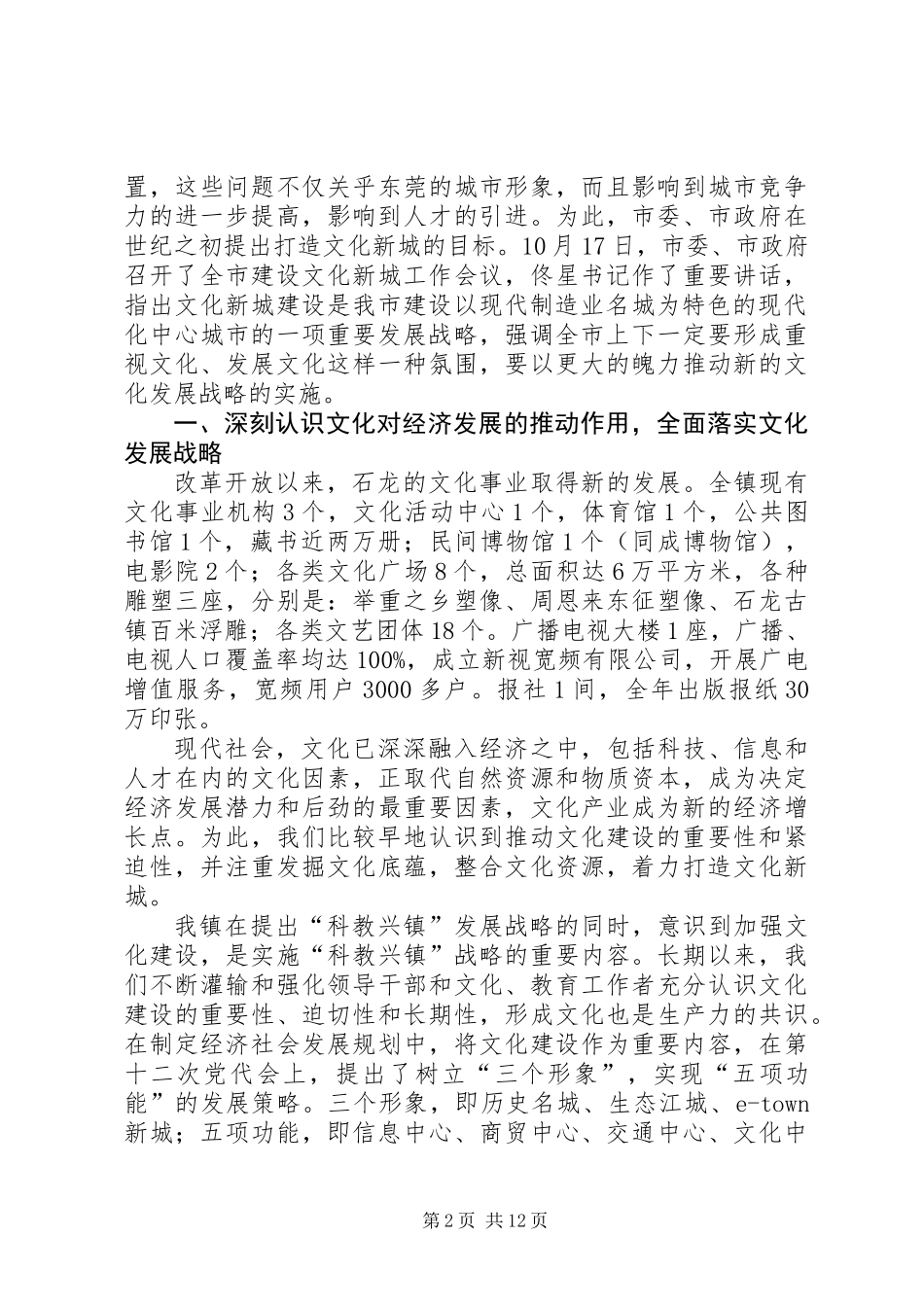 乡镇构筑现代化中心镇文化体系发展思路_第2页