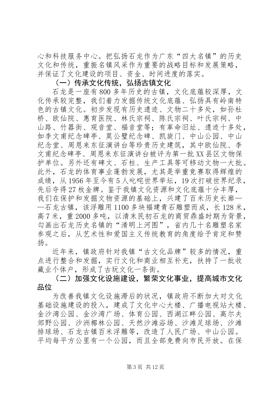 乡镇构筑现代化中心镇文化体系发展思路_第3页
