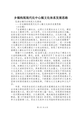 乡镇构筑现代化中心镇文化体系发展思路