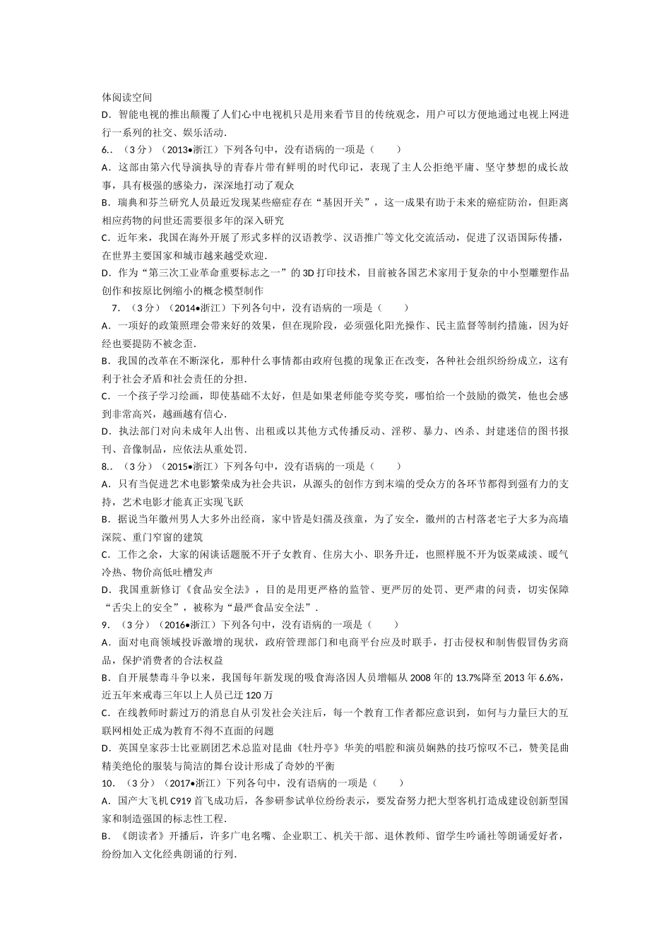 浙江省近十年高考语病题_第2页