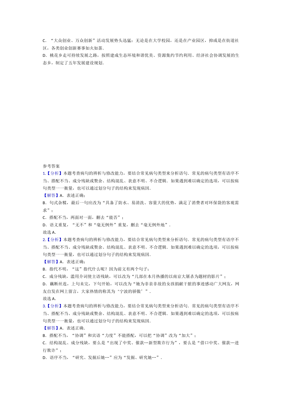 浙江省近十年高考语病题_第3页