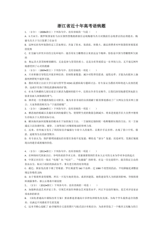 浙江省近十年高考语病题