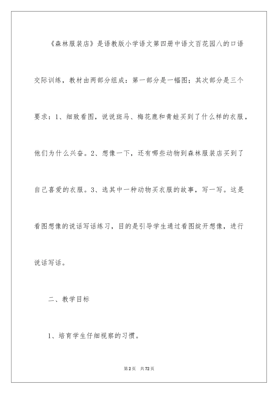 2024二年级语文说课稿_69_第2页