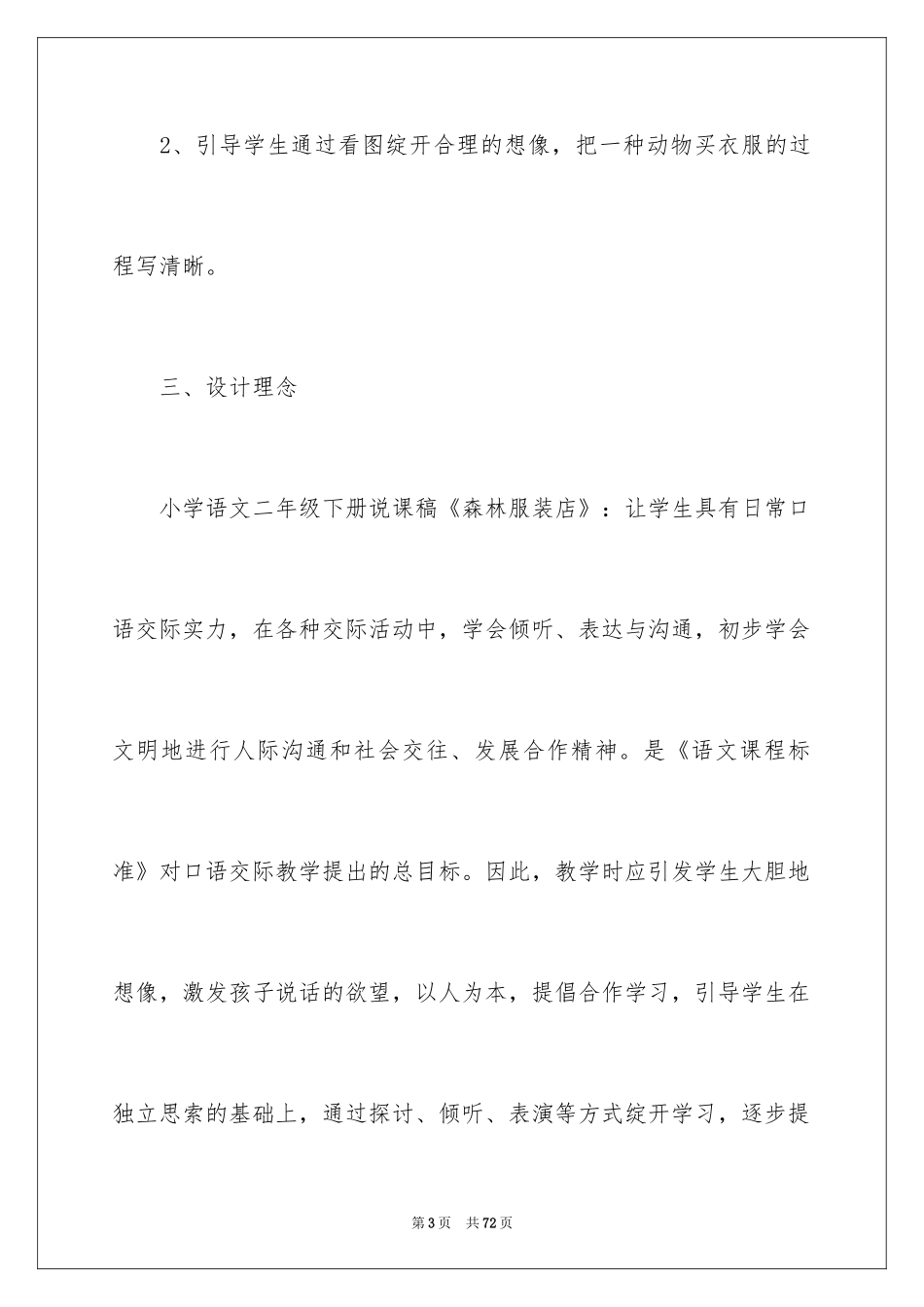 2024二年级语文说课稿_69_第3页